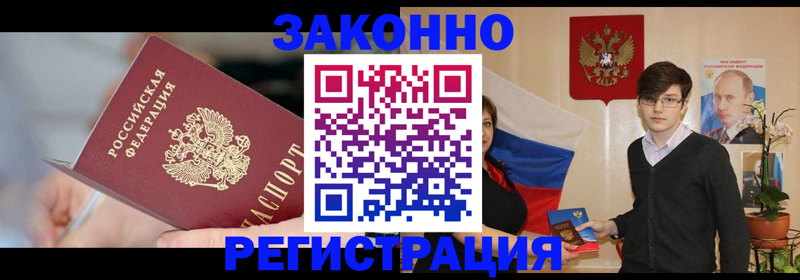 временная регистрация законно в Феодосии